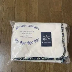 ファンケル　オリジナル　ブランケット　ひざ掛け