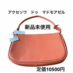 レディース牛革ミニバック三越百貨店で購入 アクセソワドゥマドモアゼルジャップのサムネイル