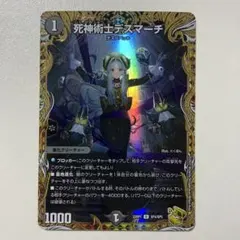 デュエマ デスマーチ 金トレ ② - メルカリ