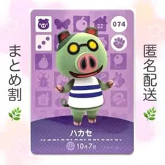 あつ森 とび森 どう森 あつまれどうぶつの森amiiboカード ハカセ 74