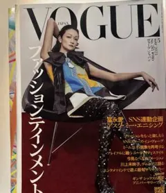 VOGUEJAPAN(ヴォーグジャパン 2023年5月号