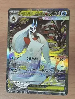ポケモンカード　MEGA ドリームex　メガユキメノコex 【SAR】