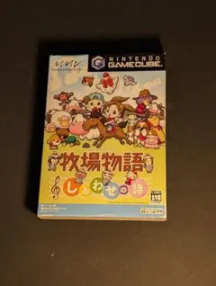 牧場物語 しあわせの詩 Nintendo GameCube