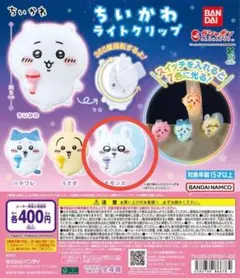 ちいかわライトクリップ　モモンガ