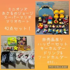 非売品あり！ミニオンズ ドリンク＆フードホルダー ハッピーセット 42点セット