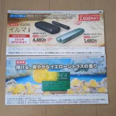 ローソンで使えるIQOS イルマ i 割引券 2,500円オフ