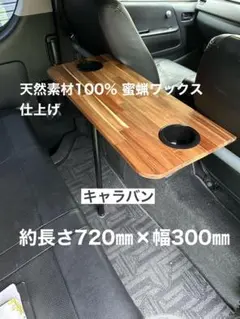 キャラバン NV350 ドリンクホルダー センターテーブル GIPFEL - メルカリ