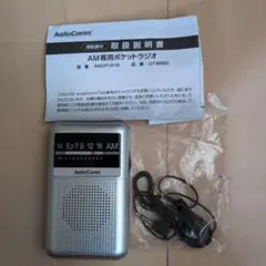 AudioComm AM専用ポケットラジオ RAD-P121N 本体のサムネイル