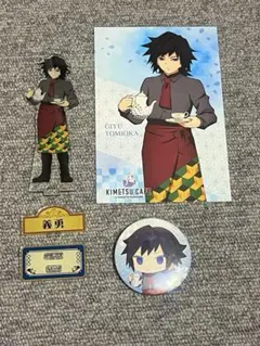 スイーツパラダイスコラボ鬼滅の刃カフェ 冨岡義勇グッズセット