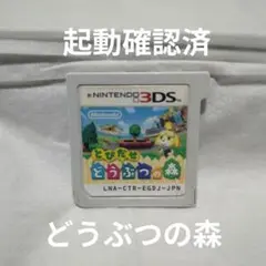 任天堂3DS とびだせ どうぶつの森