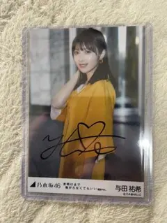 乃木坂46 与田祐希 毎日がBrand new day 生写真 直筆サイン入り Amazon.co.jp: 乃木坂46 与田祐希 直筆サイン入り秘蔵生写真