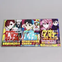初版帯付き ダンダダン 1巻〜3巻 3冊セット 龍 幸伸 - メルカリ