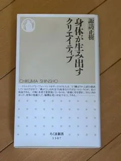 身体が生み出すクリエイティブ