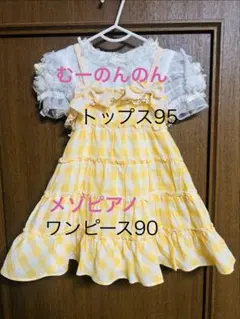 【美品】メゾピアノ & むーのんのん　白トップスとギンガムチェック ワンピースのサムネイル