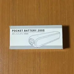 POCKET BATTERY 2000mAh モバイルバッテリー