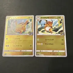 ゴールデンボックス ピカチュウ ライチュウ セット① 25th - メルカリ