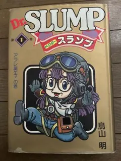 初版 Dr.スランプ 16巻 ドクタースランプ アラレちゃん 鳥山明 第1刷
