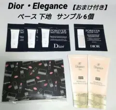 ディオール・エレガンス メイクアップベース サンプル6点 おまけ付