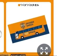 エスパルス 記念グッズ