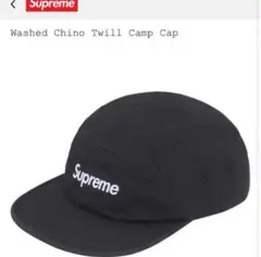 Supreme Washed Chino Twill Camp Cap 25FW