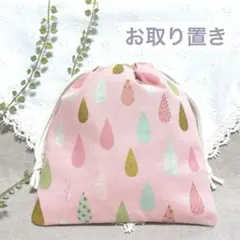 専用★さお様