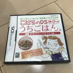 辻学園 辻クッキング監修 こはるのDSうちごはん。食事バランスガイドつき