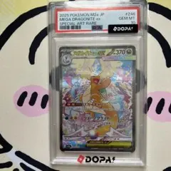 psa10 メガカイリューex SAR ＊ワンオーナー 連番商品 - メルカリ