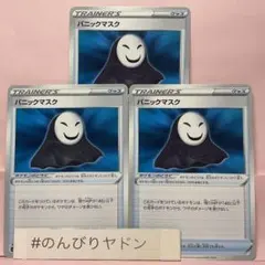 パニックマスク　3枚　pcf703