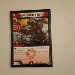 ドリドリ地底車ドカパンク