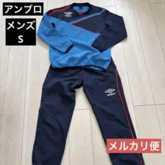 アンブロ　ピステ　ジャージ　上下　スポーツウェア　メンズS 薄手　サッカー