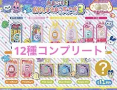 たまごっち おかしなたまごボーロっち　パッケージチャームつき3 コンプリート♡