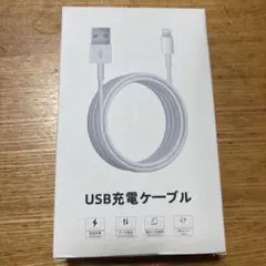 【新品未使用品】USB充電ケーブル Lightning 2本セット