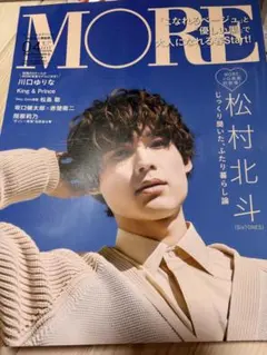 松村北斗 SixTONES 雑誌 6冊 まとめ売り 2020～2022年号