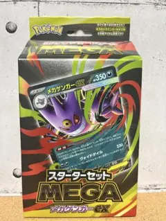 MEGA スターターセットMEGA メガゲンガーex 新品　未開封