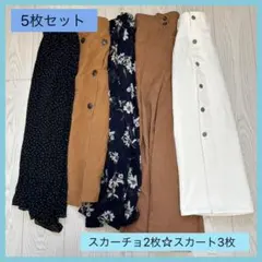 スカーチョ　スカート　5枚セット　送料込み