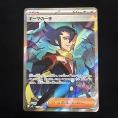 ポケモンカード キョウの罠 SR SM9a ナイトユニゾン 063/055 - メルカリ