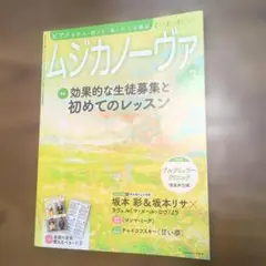 ムジカノーヴァ　2025　3月号