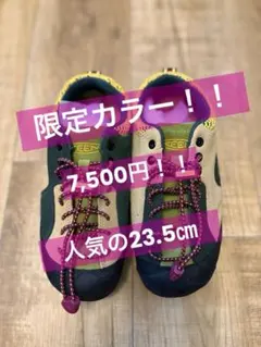 KEEN キーン　ジャスパー　23.5㎝【美品】