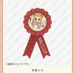 鬼滅の刃 誕生祭 バースデー 2026 ロゼット 煉獄 杏寿郎