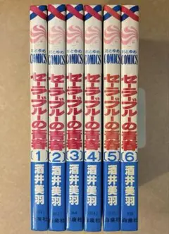 【良品】セーラーブルーの青春　全6巻　酒井美羽　花とゆめコミックス
