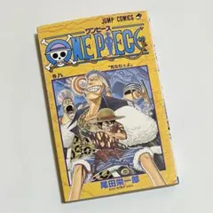 【初版】 ONE PIECE 8巻