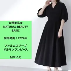 極美品　ナチュラルビューティーベーシック　五分袖　春夏　ロングワンピース　黒　Ｍ