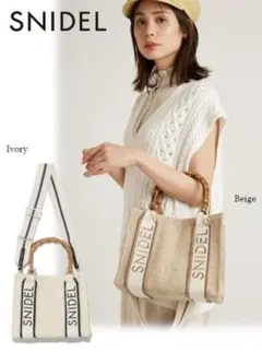 SNIDEL フェイクラフィアバンブーロゴバッグ