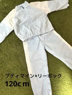 プティマイン×リーボック　120cm