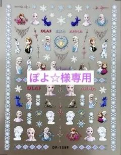 ぽよ☆様専用 ネイルシール アナと雪の女王 ディズニー プリンセス RS.119