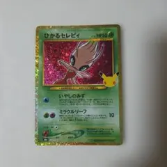 ポケモンカード　ひかるセレビィ　復刻