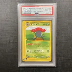 2026年最新】ラフレシアgx sa psa10の人気アイテム - メルカリ