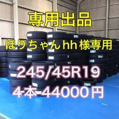 ほりちゃんhh様専用