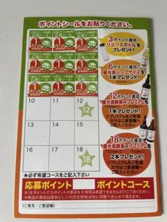 エリカ健康道場 優光泉 定期ポイント倶楽部 応募シール 3枚 - メルカリ