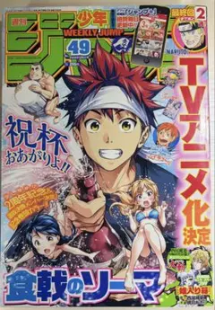 週刊少年ジャンプ 2012年52号 食戟のソーマ 新連載 - メルカリ